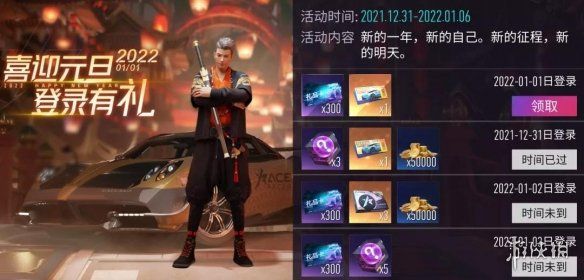 王牌竞速12月30日更新内容跨年元旦活动开启 王牌竞速12月30日更新内容跨年元旦活动开启