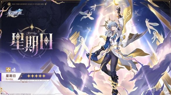 崩坏星穹铁道新角色星期日,首位五星男虚数同谐角色 崩坏星穹铁道新角色星期日,首位五星男虚数同谐角色
