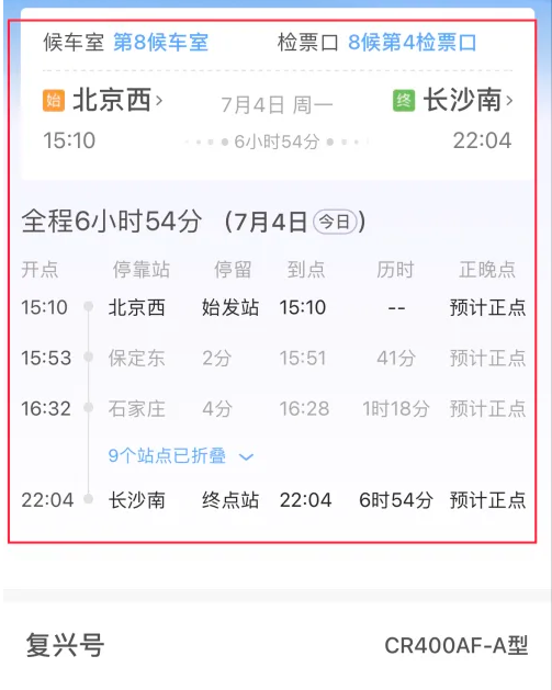铁路12306如何查询车次信息 铁路12306如何查询车次信息