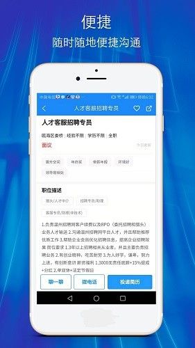 温州招聘网