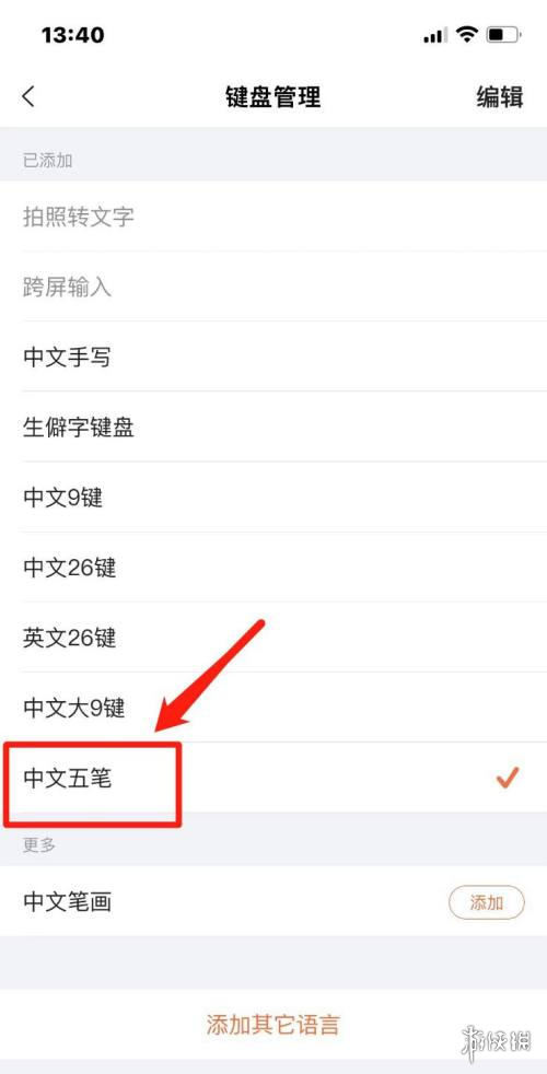 搜狗输入法怎么设置五笔 搜狗输入法怎么设置五笔