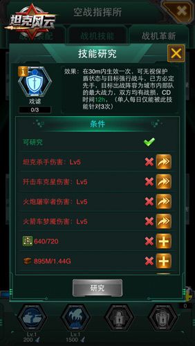 陆空配合坦克风云新功能“战机革新”首曝 陆空配合坦克风云新功能“战机革新”首曝