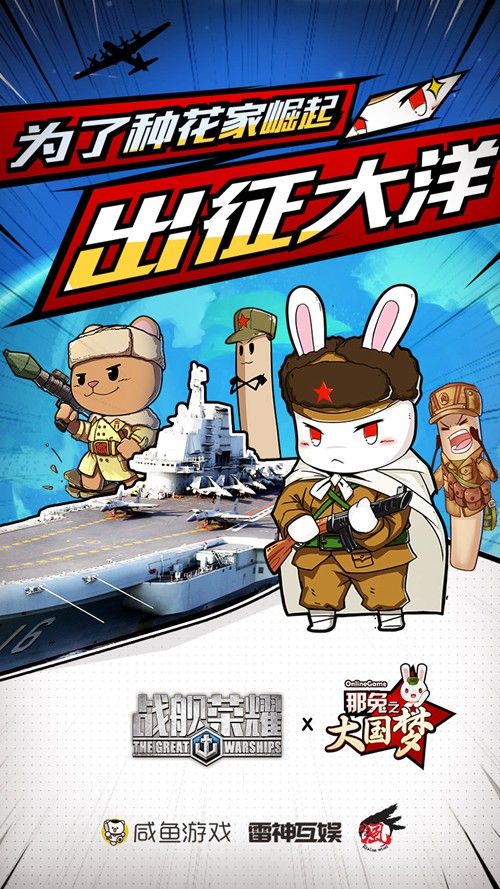 战舰荣耀全平台上线全服人气火爆竞逐辽宁舰 战舰荣耀全平台上线全服人气火爆竞逐辽宁舰