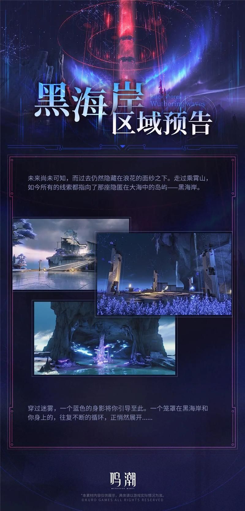 鸣潮新区域黑海岸什么时候开启 鸣潮新区域黑海岸什么时候开启