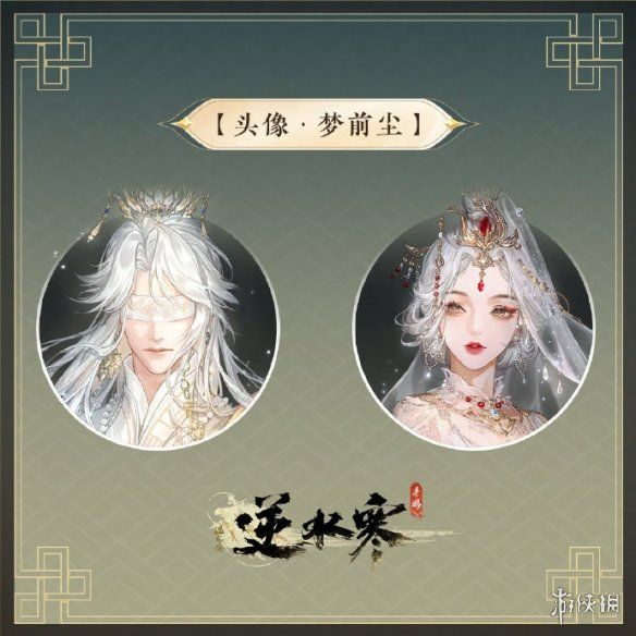 逆水寒手游不负卿愿皮肤获取方法 逆水寒手游不负卿愿皮肤获取方法