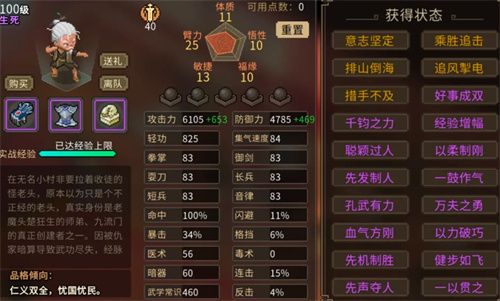 大侠立志传拳掌属性书获取方法 大侠立志传拳掌属性书获取方法