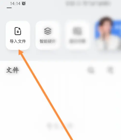 讯飞听见app怎么导入本地文件 讯飞听见app怎么导入本地文件