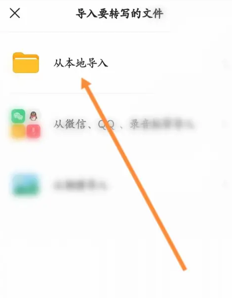 讯飞听见app怎么导入本地文件 讯飞听见app怎么导入本地文件