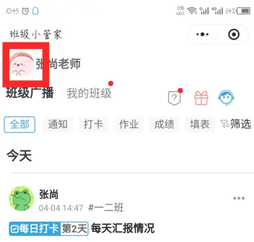 班级小管家怎么更换头像 班级小管家怎么更换头像