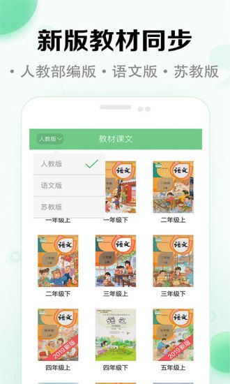 小学语文app哪个最好小学语文app排行榜前十名 小学语文app哪个最好小学语文app排行榜前十名