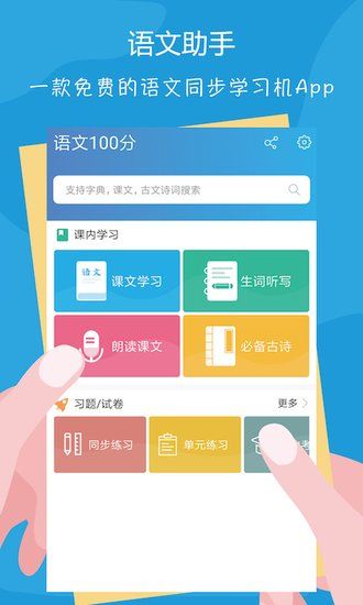 小学语文app哪个最好小学语文app排行榜前十名 小学语文app哪个最好小学语文app排行榜前十名