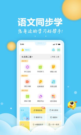 小学语文app哪个最好小学语文app排行榜前十名 小学语文app哪个最好小学语文app排行榜前十名