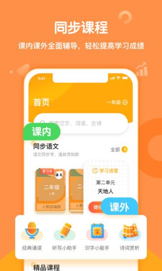 小学语文app哪个最好小学语文app排行榜前十名 小学语文app哪个最好小学语文app排行榜前十名