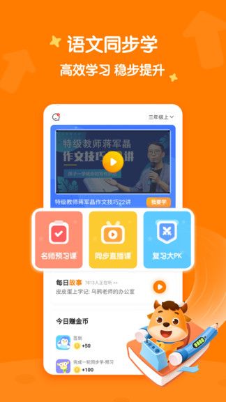 小学语文app哪个最好小学语文app排行榜前十名 小学语文app哪个最好小学语文app排行榜前十名