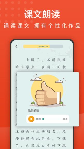 小学语文app哪个最好小学语文app排行榜前十名 小学语文app哪个最好小学语文app排行榜前十名