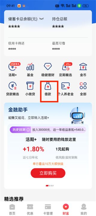 云闪付如何查询额度