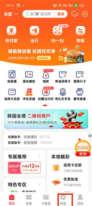 云闪付如何查询额度