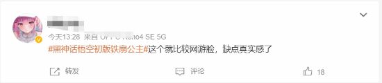 黑神话铁扇公主原画再惹争议:美得超脱现实 黑神话铁扇公主原画再惹争议:美得超脱现实