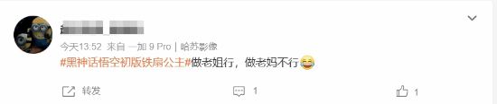 黑神话铁扇公主原画再惹争议:美得超脱现实 黑神话铁扇公主原画再惹争议:美得超脱现实