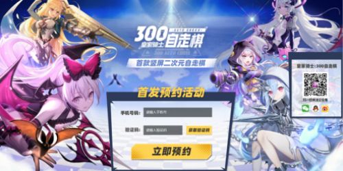 皇家骑士:300自走棋百万预约活动正式开启 皇家骑士:300自走棋百万预约活动正式开启