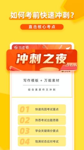 当老师