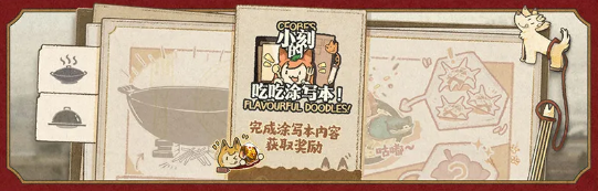 明日方舟迷宫饭联动活动一览 明日方舟迷宫饭联动活动一览