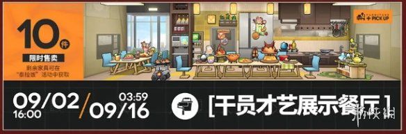 明日方舟迷宫饭联动活动一览 明日方舟迷宫饭联动活动一览