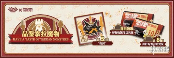 明日方舟迷宫饭联动活动一览 明日方舟迷宫饭联动活动一览