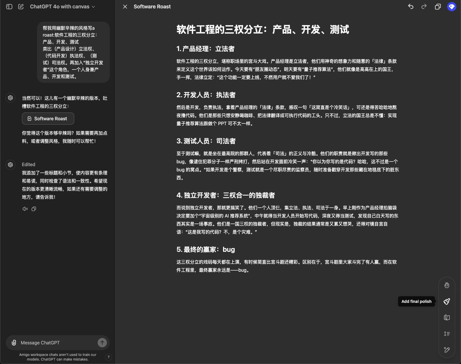 AI时刻打破人机壁垒:Canvas引领AI共创新时代 AI时刻打破人机壁垒:Canvas引领AI共创新时代