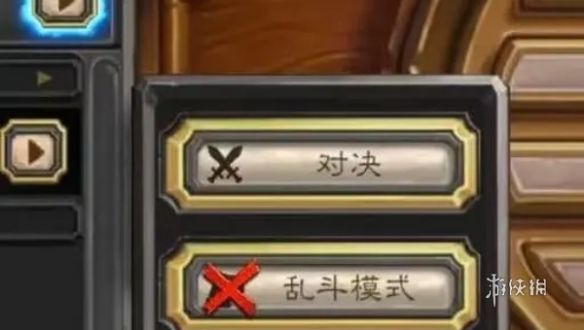 炉石传说组队方法