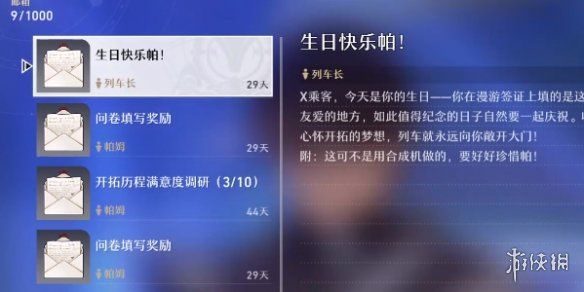 崩坏星穹铁道生日修改方法 崩坏星穹铁道生日修改方法