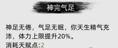 刀剑江湖路神完气足是什么效果 刀剑江湖路神完气足是什么效果