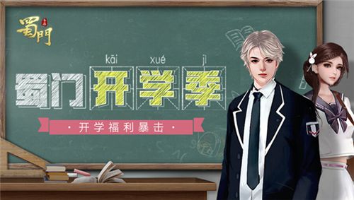 乘风破浪会有时蜀门手游开学季点燃竞速激情 乘风破浪会有时蜀门手游开学季点燃竞速激情