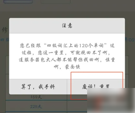 百词斩怎么重置我的单词计划 百词斩怎么重置我的单词计划