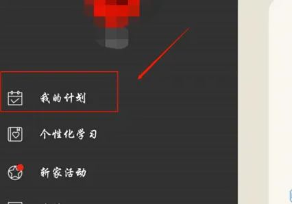 百词斩怎么重置我的单词计划 百词斩怎么重置我的单词计划