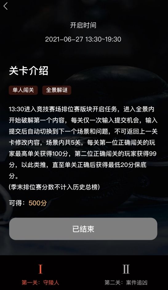 犯罪大师6月排位赛答案大全六月赛季排位赛答案全关卡总汇 犯罪大师6月排位赛答案大全六月赛季排位赛答案全关卡总汇