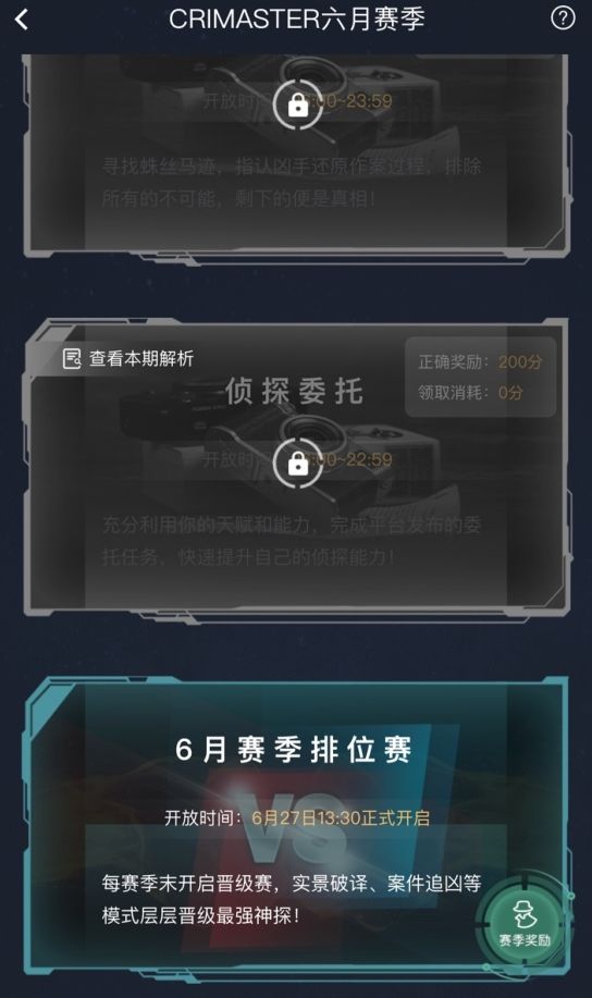 犯罪大师6月排位赛答案大全六月赛季排位赛答案全关卡总汇 犯罪大师6月排位赛答案大全六月赛季排位赛答案全关卡总汇