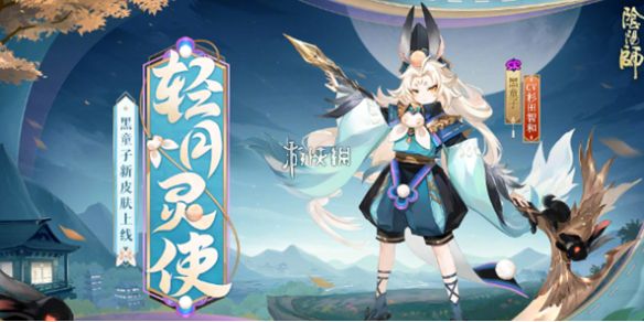 阴阳师黑童子轻月灵使获取方法 阴阳师黑童子轻月灵使获取方法