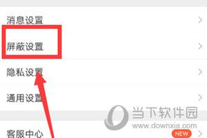 新浪微博APP怎么屏蔽联系人屏蔽方法介绍 新浪微博APP怎么屏蔽联系人屏蔽方法介绍