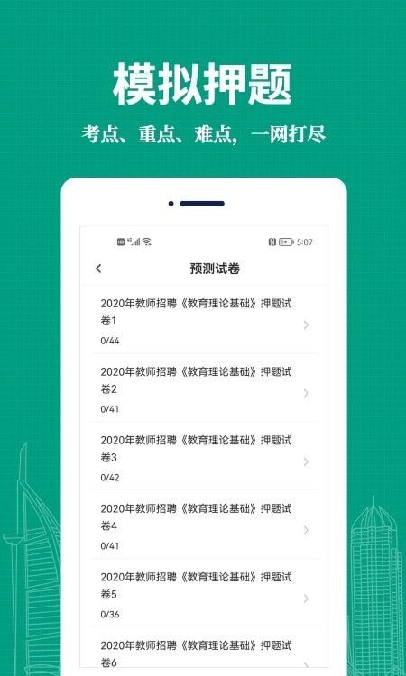 教师易题库