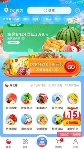 大润发优鲜
