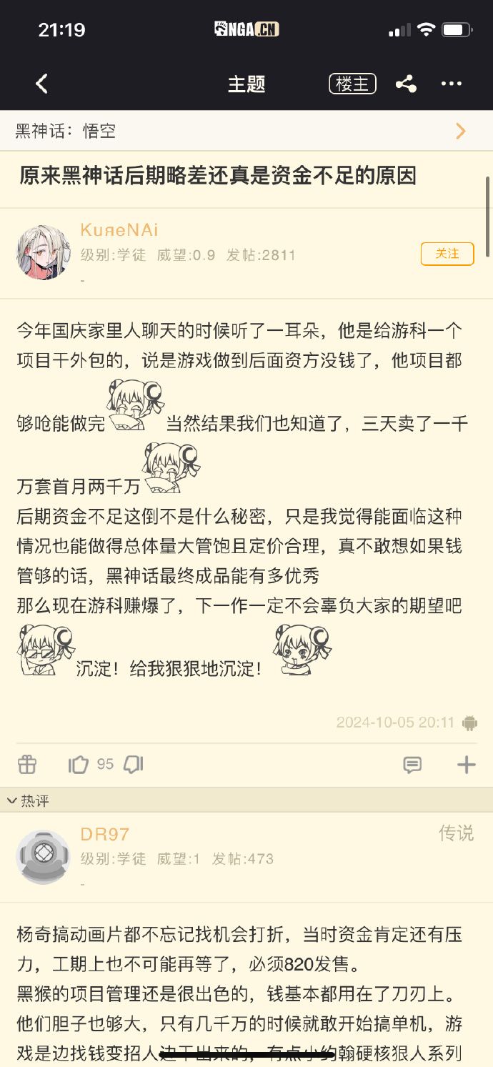 网友爆料黑神话后期略差可能就是资金不足原因 网友爆料黑神话后期略差可能就是资金不足原因