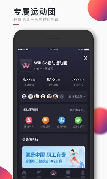 趣动WillGo