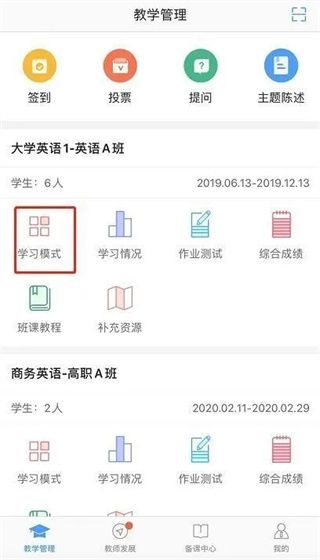 U校园教师