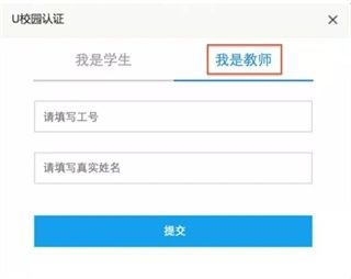 U校园教师