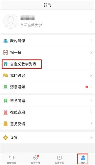 U校园教师