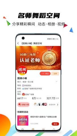 国潮广场舞