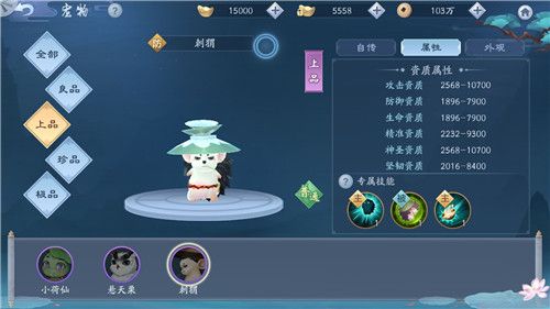 新笑傲江湖手游刺猬怎么样宠物技能属性介绍 新笑傲江湖手游刺猬怎么样宠物技能属性介绍