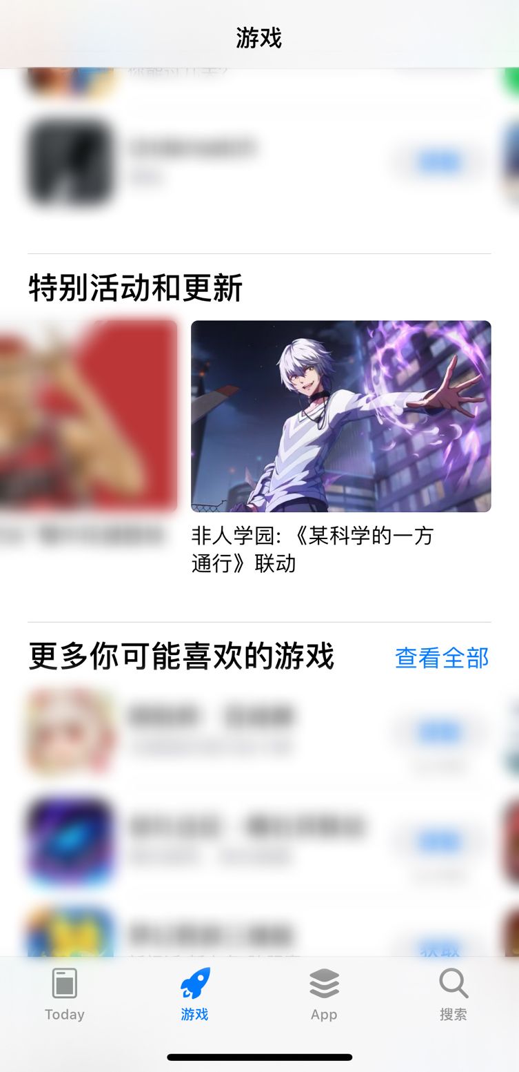 苹果推荐!非人学园x某科学的一方通行学园最强联动上线 苹果推荐!非人学园x某科学的一方通行学园最强联动上线