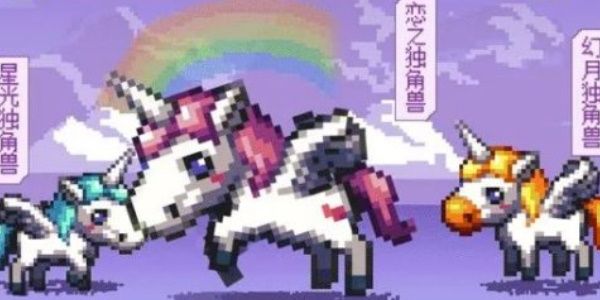 地下城与勇士起源独角兽宠物选择一览 地下城与勇士起源独角兽宠物选择一览